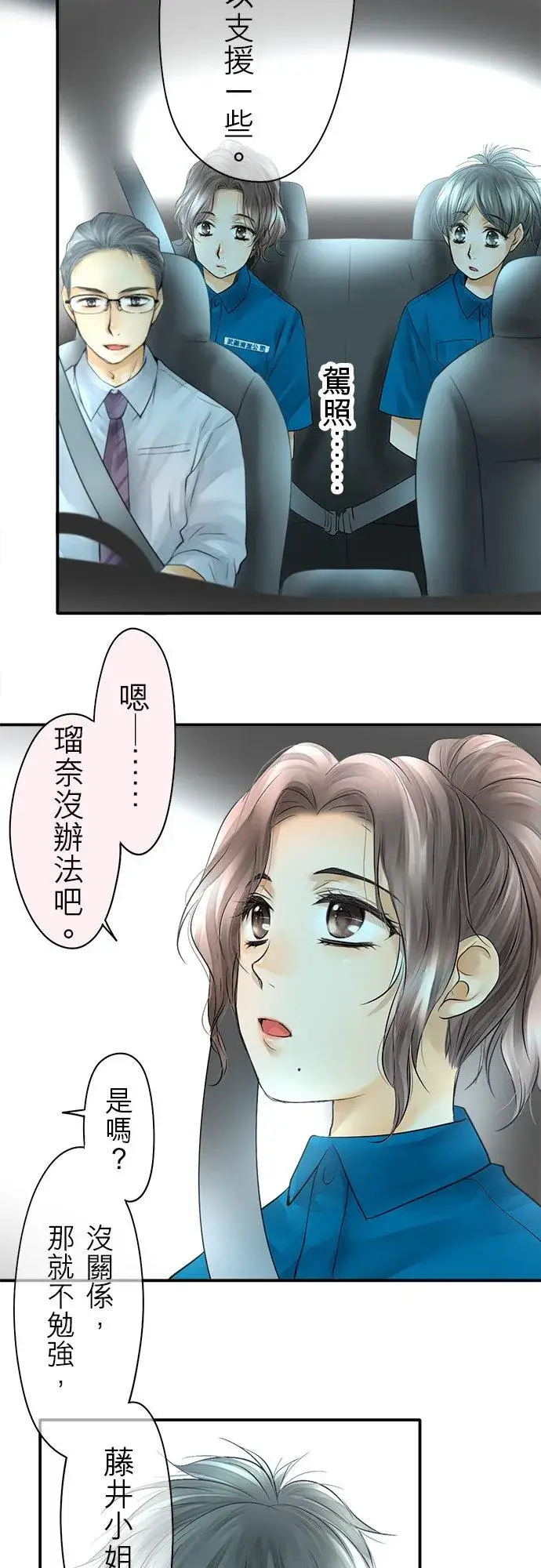 漫画《梗在喉间的话语》第37话第18张图