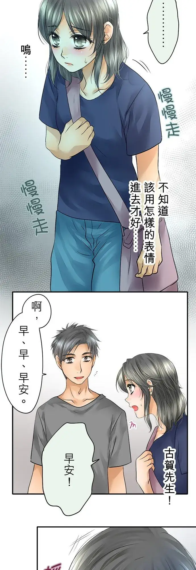 漫画《梗在喉间的话语》第37话第2张图