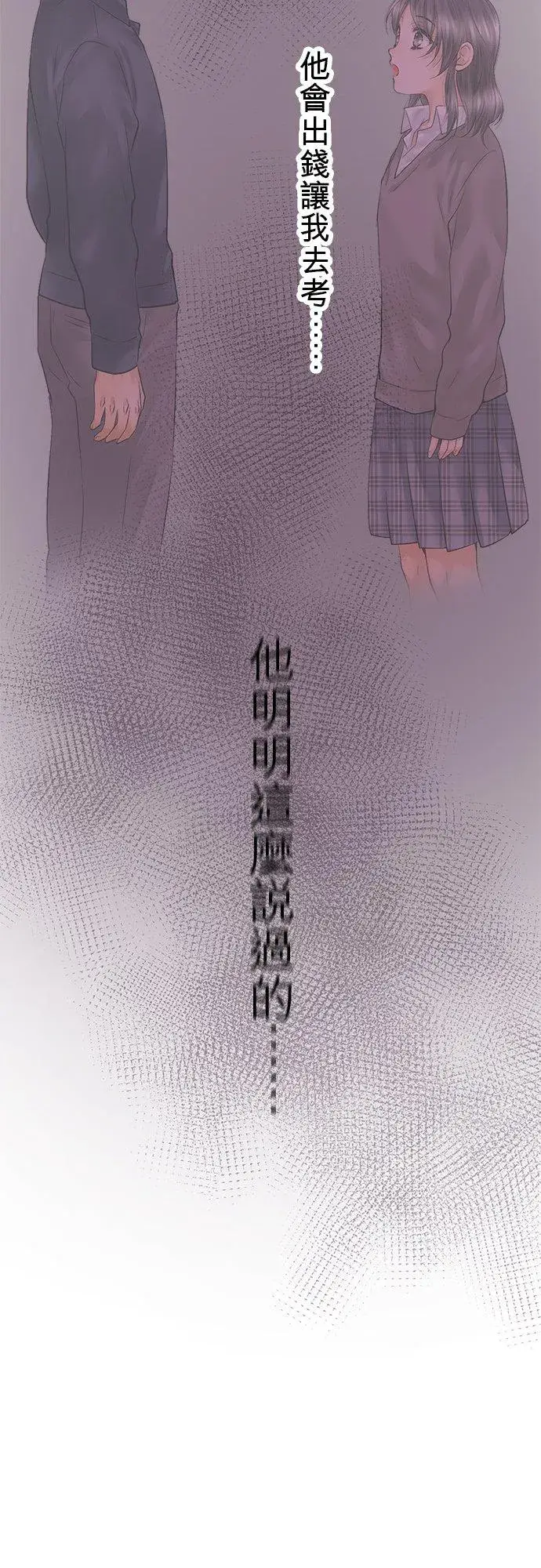 漫画《梗在喉间的话语》第37话第20张图