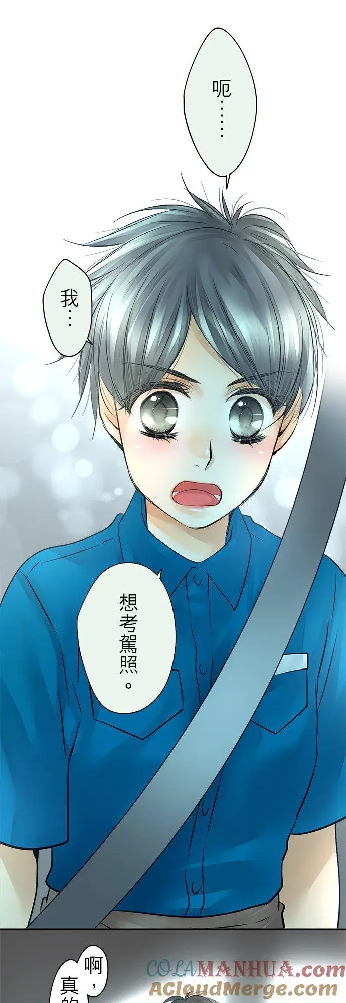 漫画《梗在喉间的话语》第37话第21张图