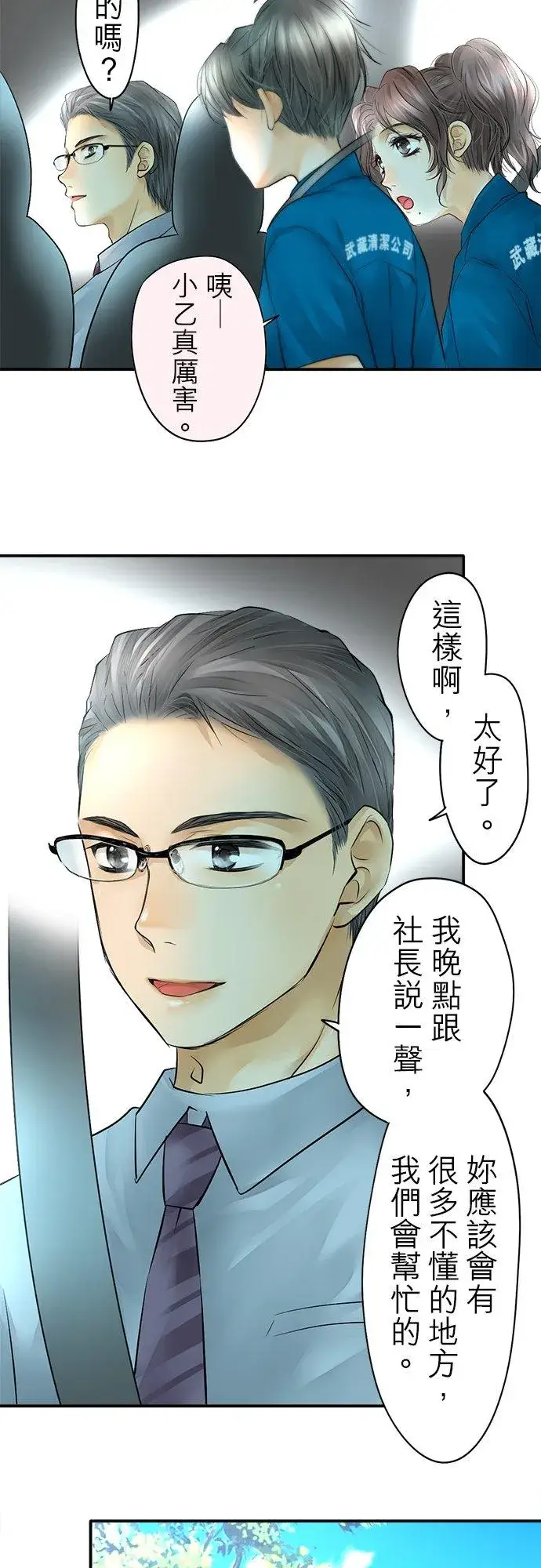 漫画《梗在喉间的话语》第37话第22张图