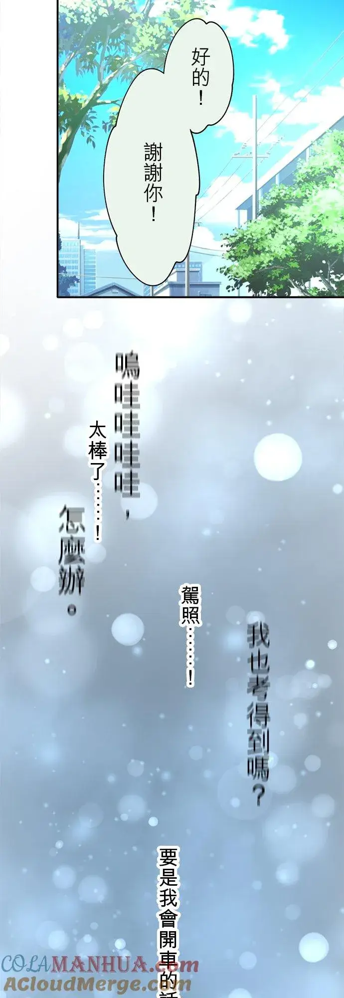 漫画《梗在喉间的话语》第37话第23张图