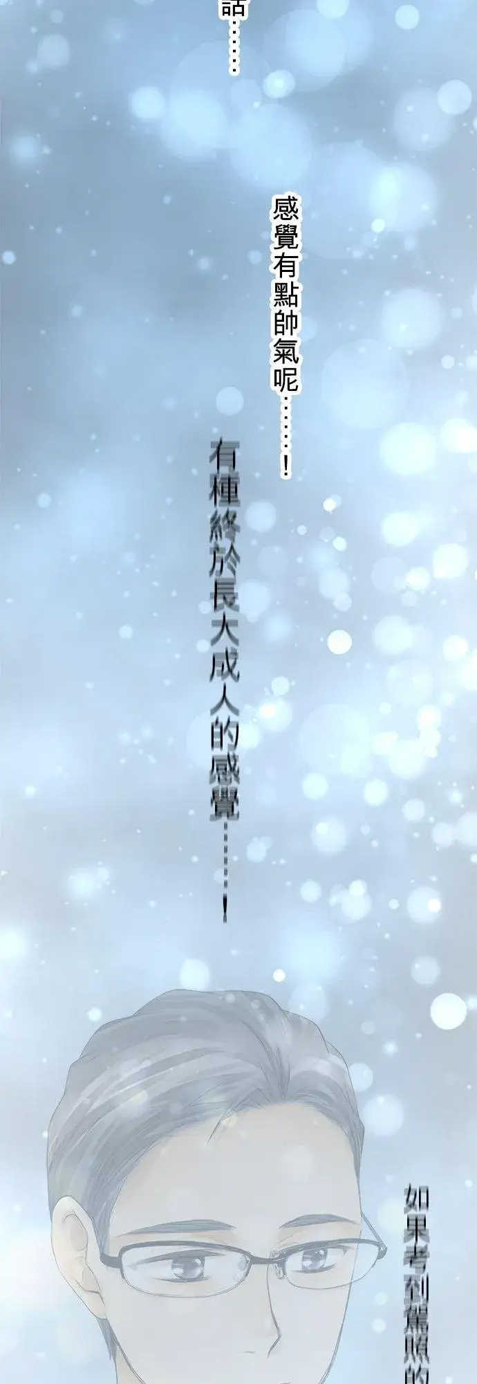 漫画《梗在喉间的话语》第37话第24张图