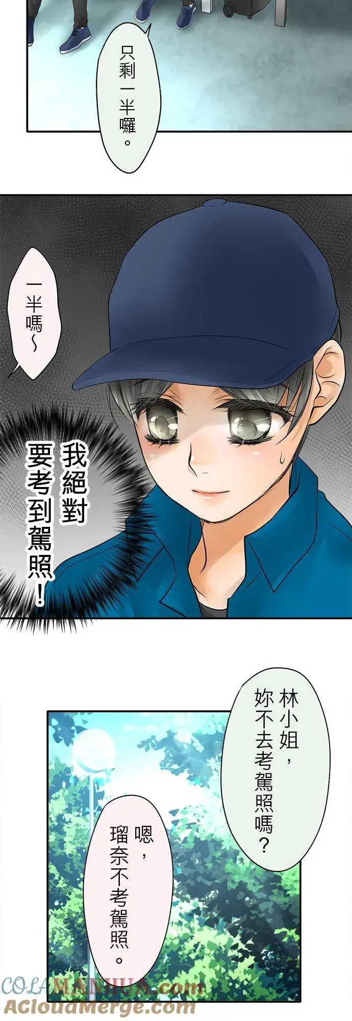 漫画《梗在喉间的话语》第37话第29张图