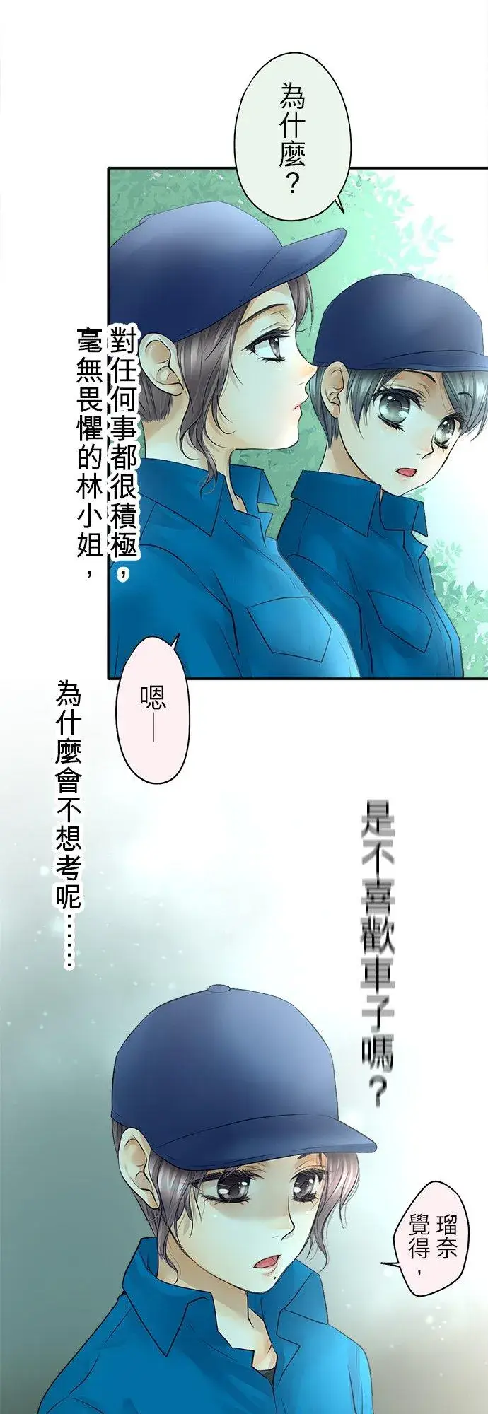 漫画《梗在喉间的话语》第37话第30张图