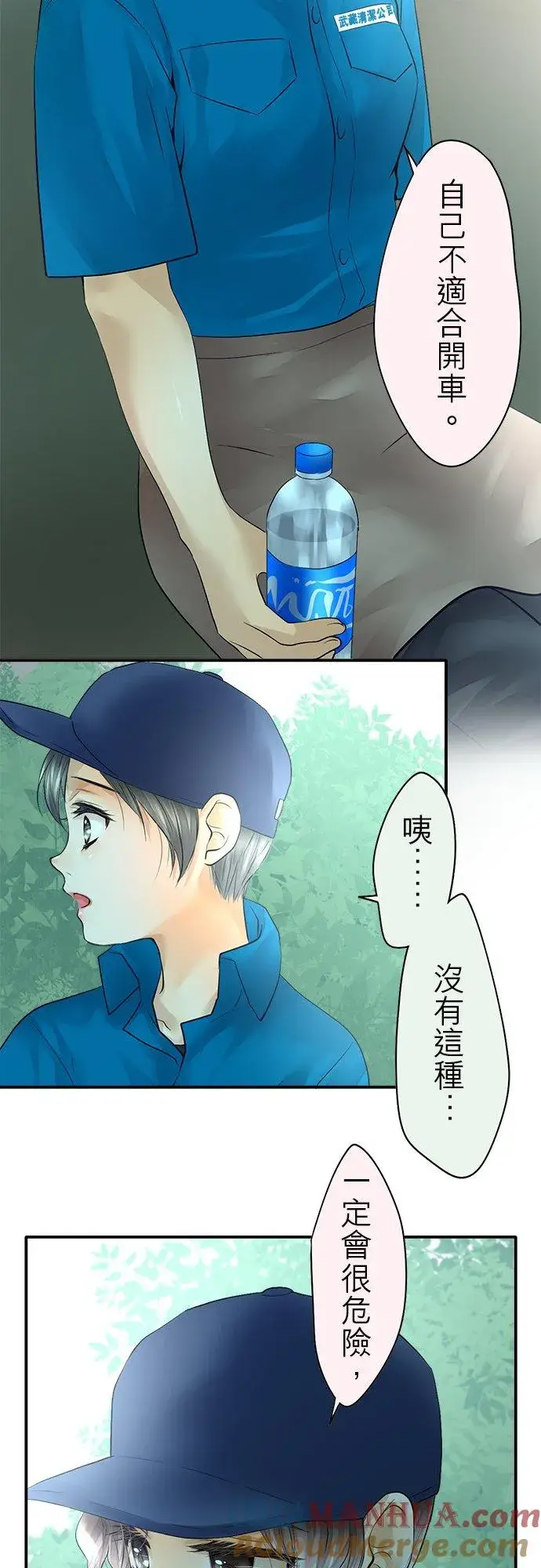 漫画《梗在喉间的话语》第37话第31张图