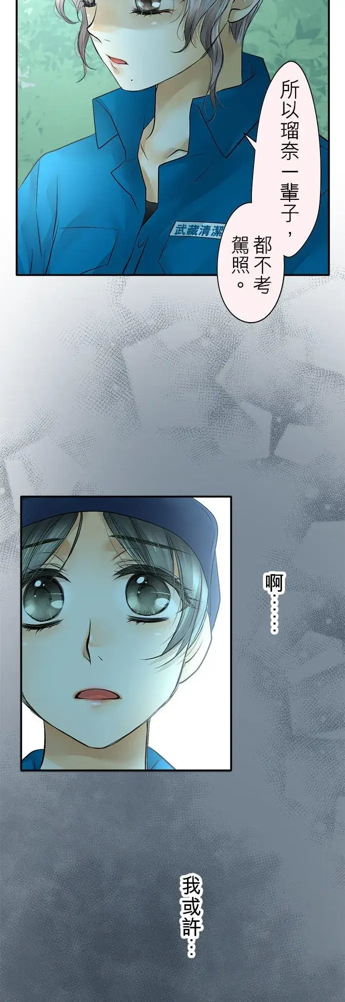 漫画《梗在喉间的话语》第37话第32张图