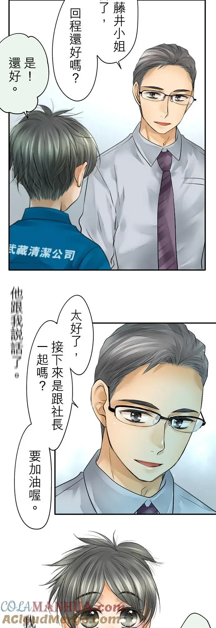 漫画《梗在喉间的话语》第37话第37张图