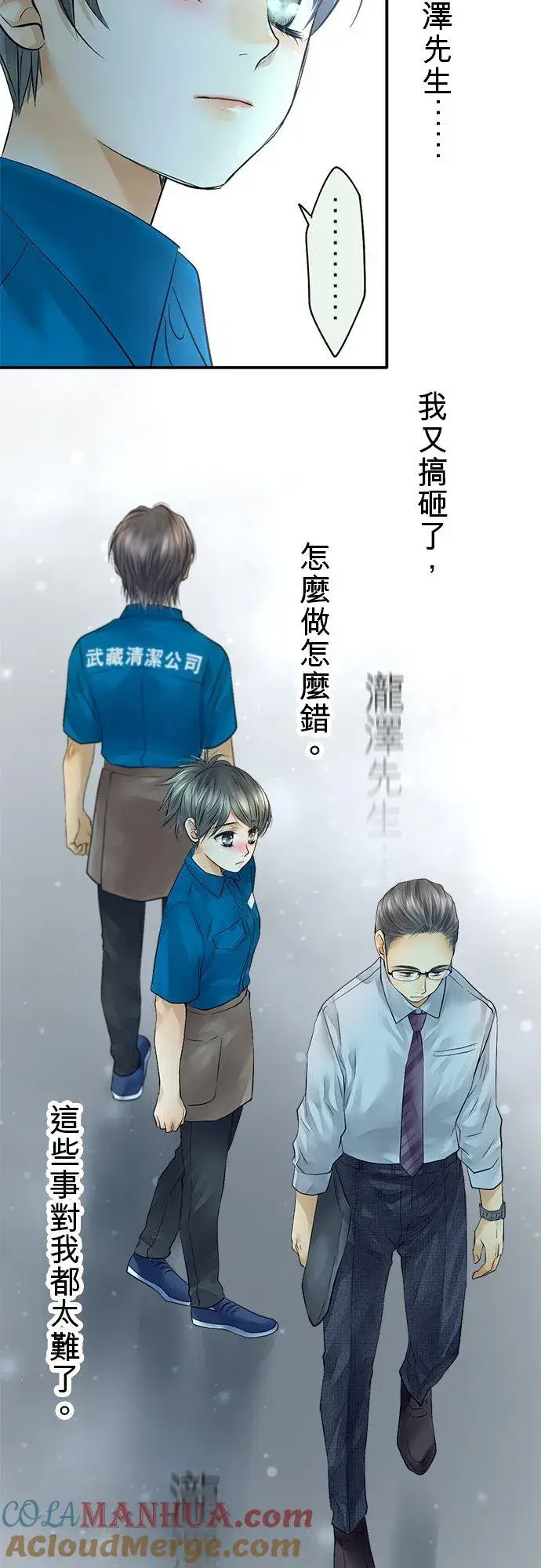 漫画《梗在喉间的话语》第37话第39张图