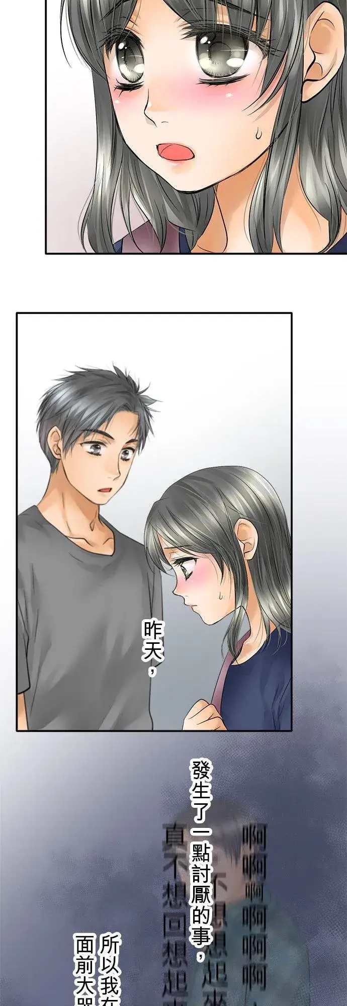 漫画《梗在喉间的话语》第37话第4张图