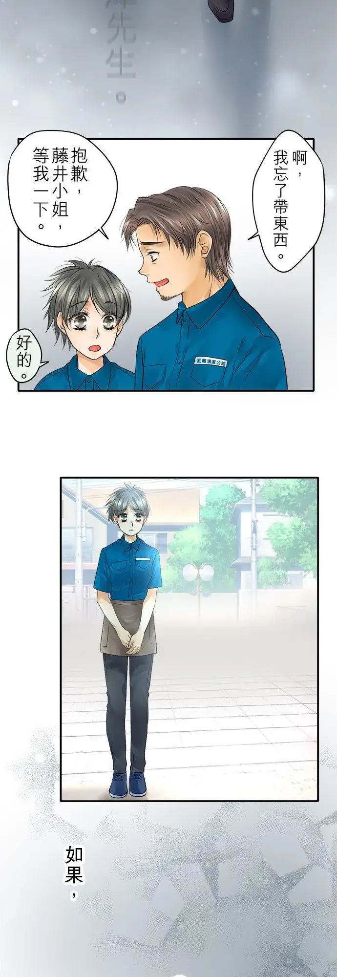 漫画《梗在喉间的话语》第37话第40张图