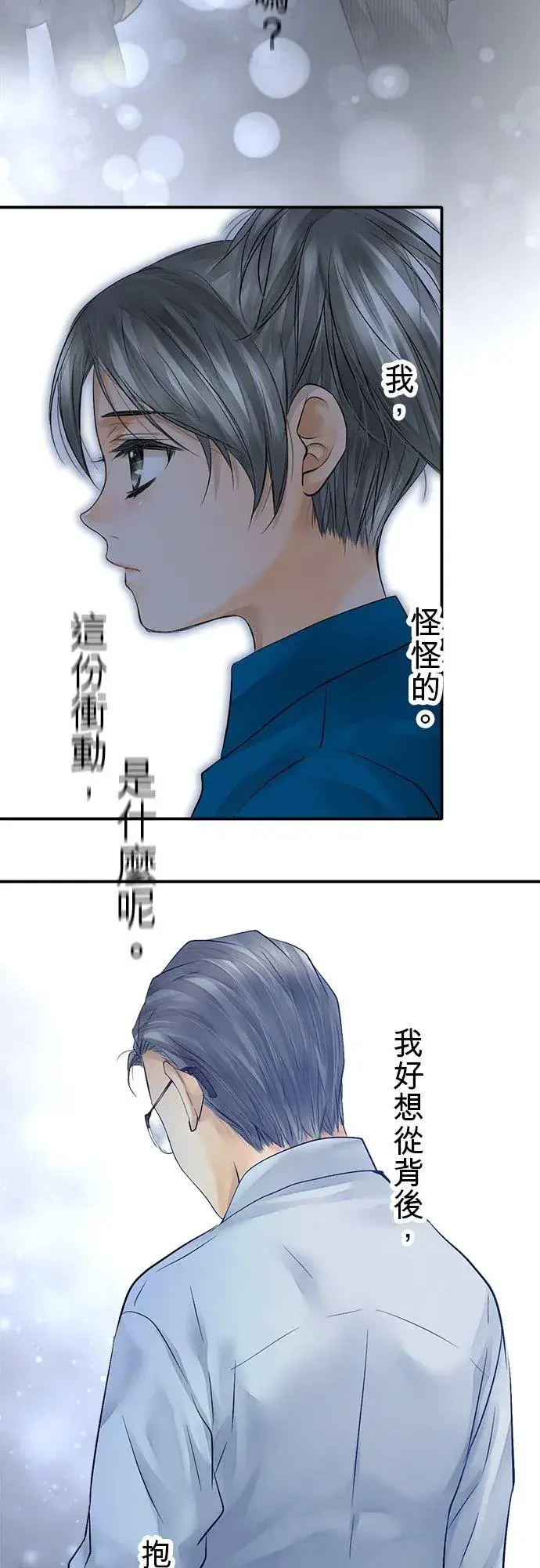 漫画《梗在喉间的话语》第37话第42张图