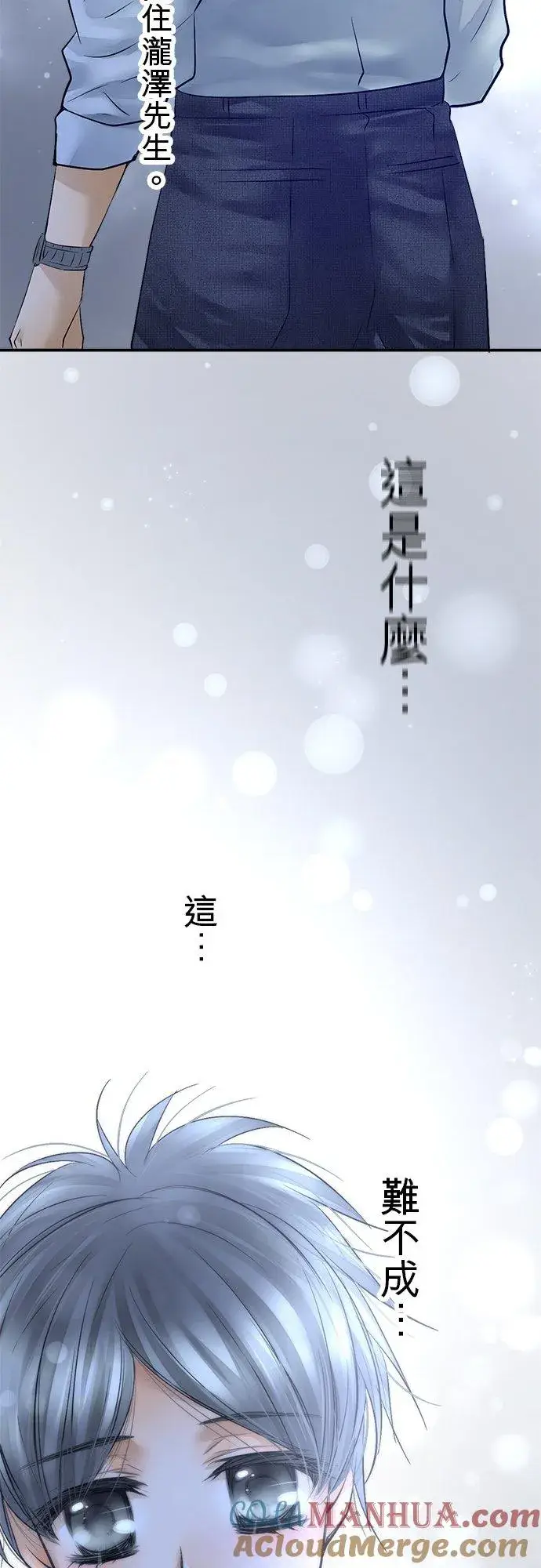 漫画《梗在喉间的话语》第37话第43张图