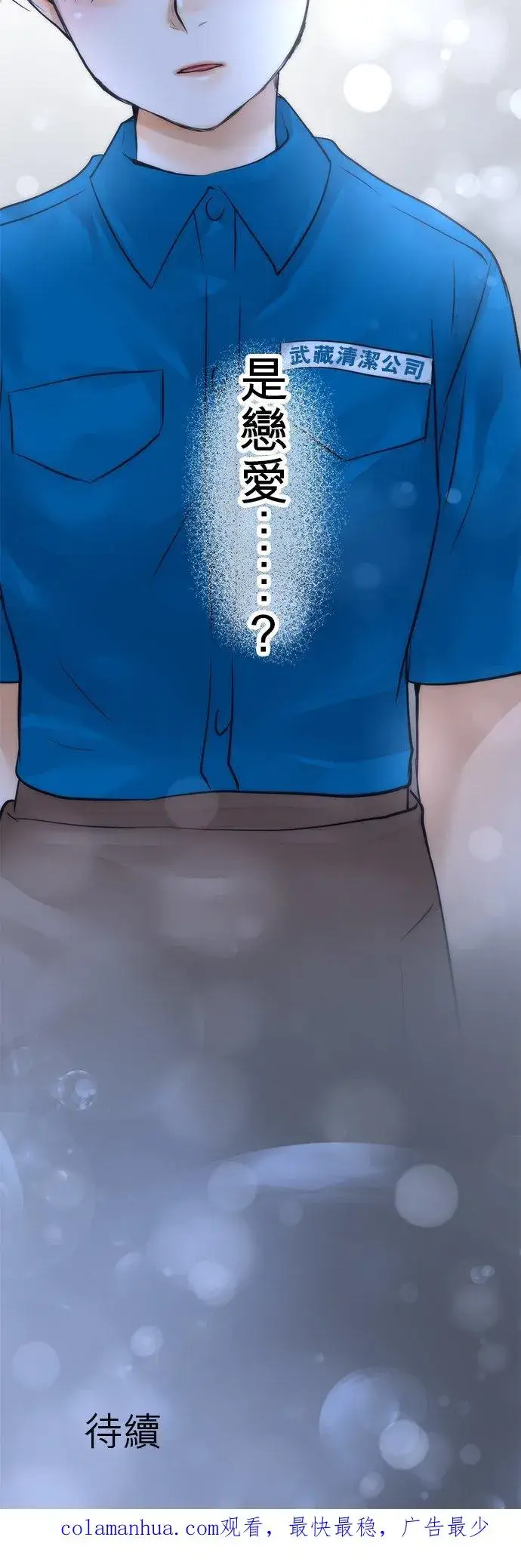 漫画《梗在喉间的话语》第37话第44张图