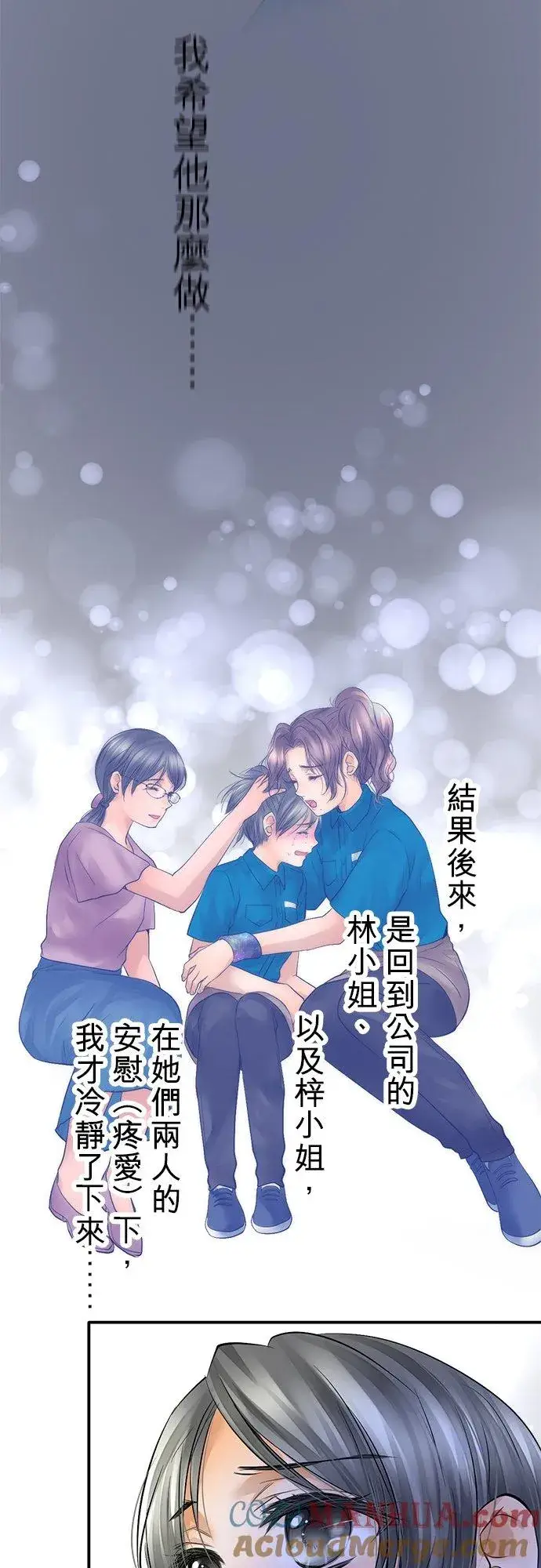漫画《梗在喉间的话语》第37话第7张图