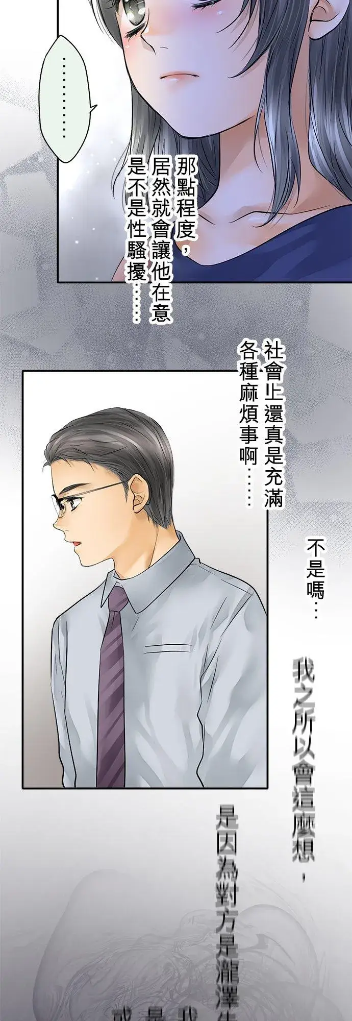 漫画《梗在喉间的话语》第37话第8张图