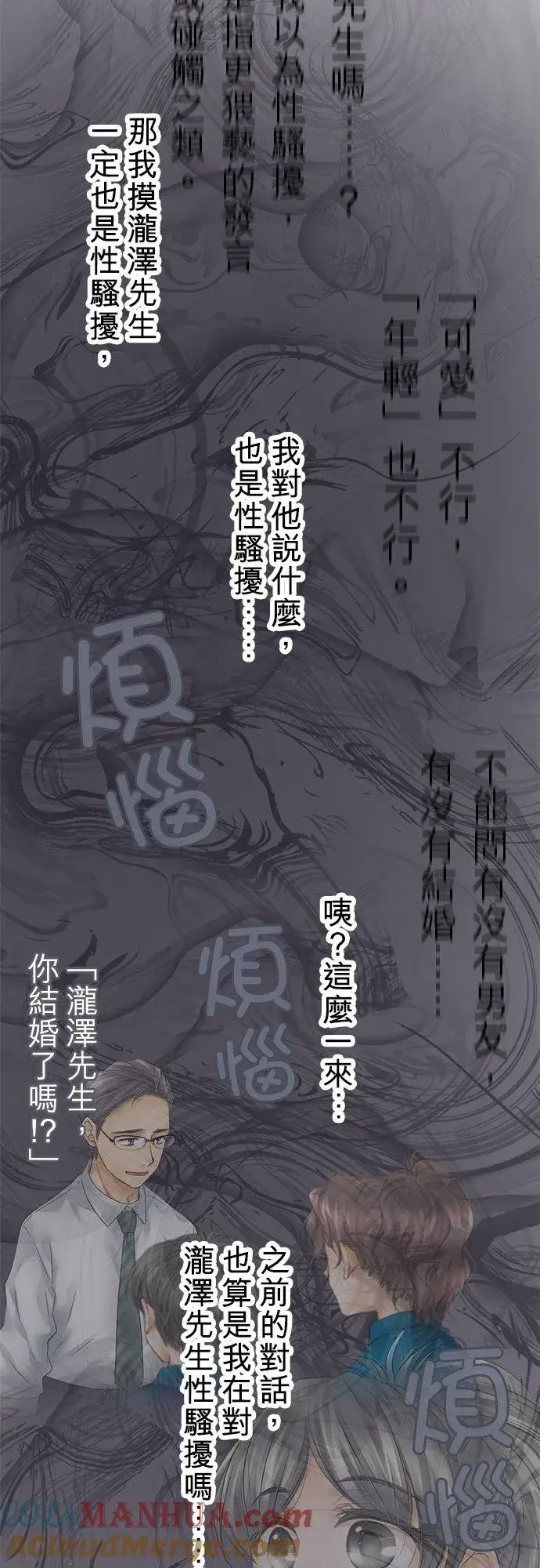 漫画《梗在喉间的话语》第37话第9张图