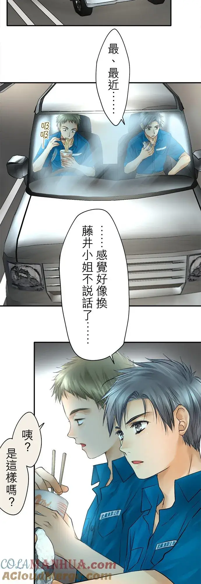 漫画《梗在喉间的话语》第38话第15张图