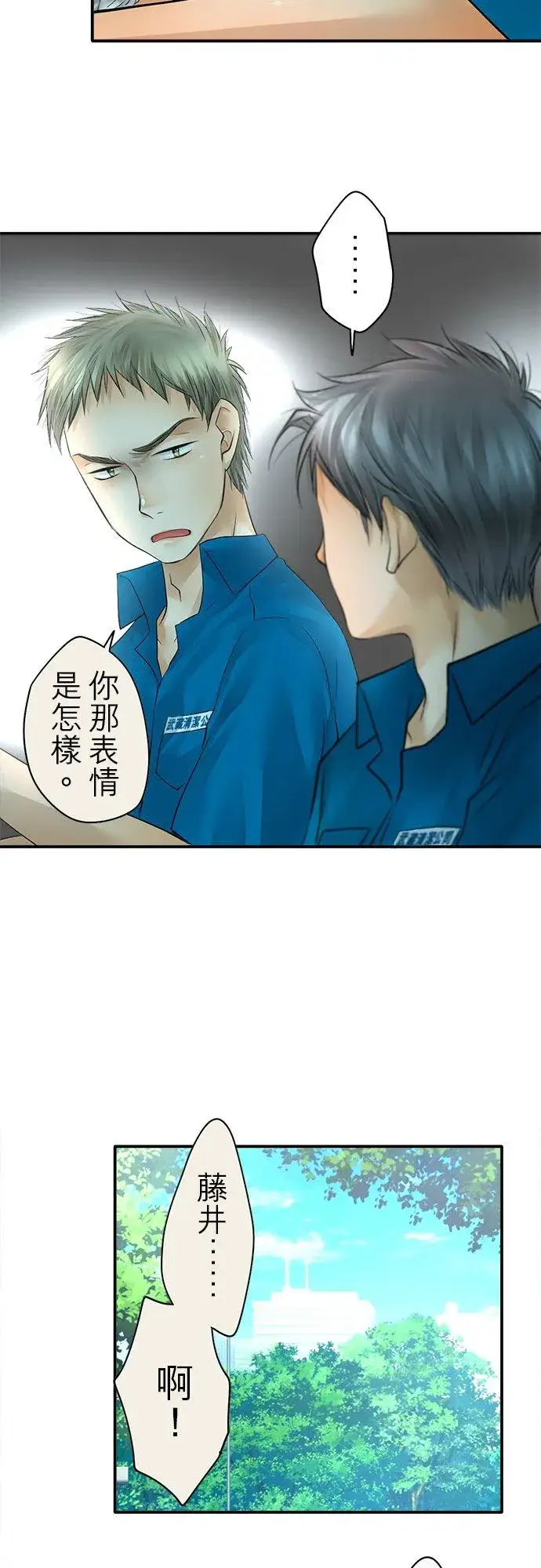 漫画《梗在喉间的话语》第38话第16张图