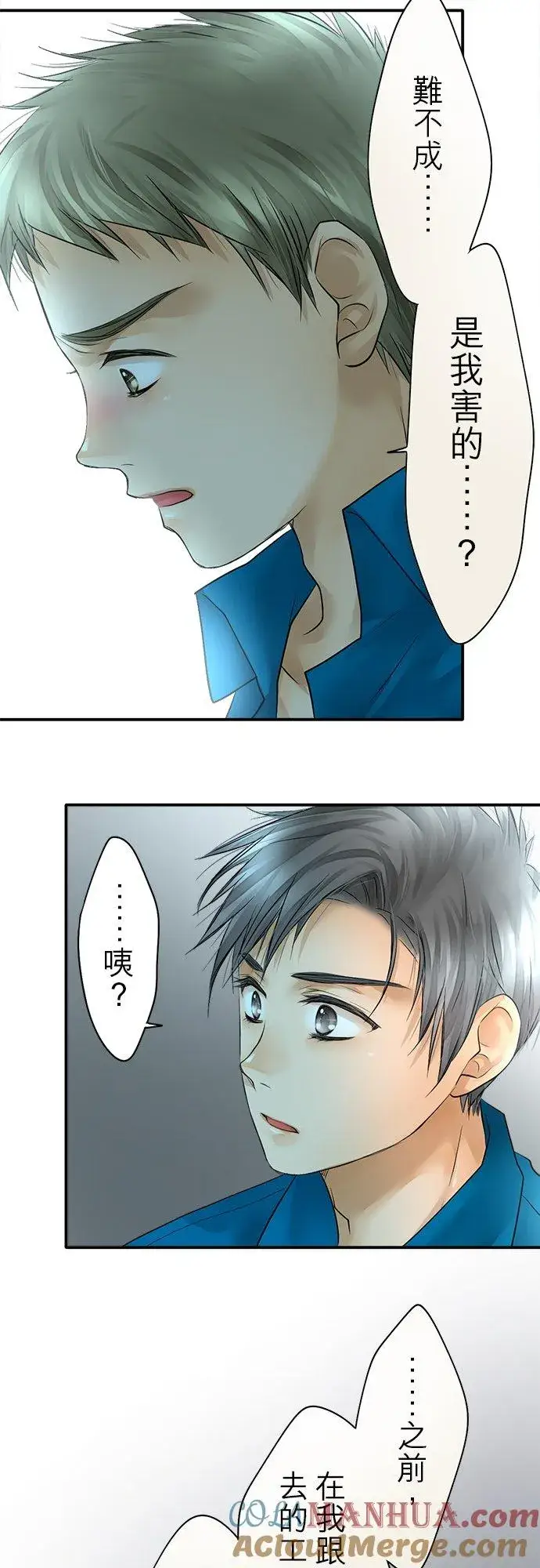 漫画《梗在喉间的话语》第38话第17张图