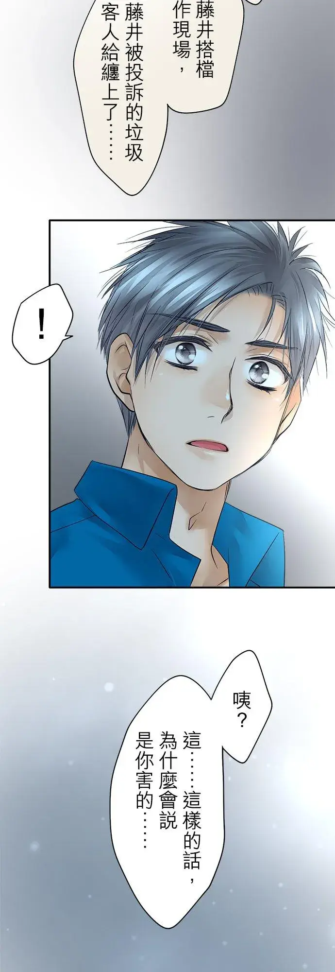 漫画《梗在喉间的话语》第38话第18张图