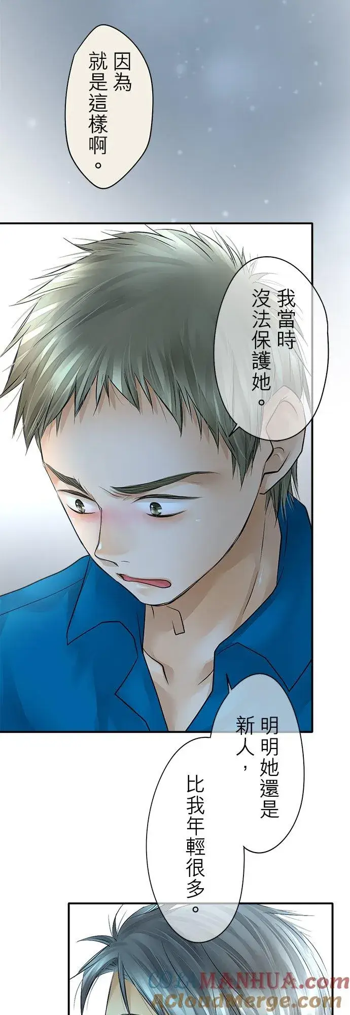 漫画《梗在喉间的话语》第38话第19张图