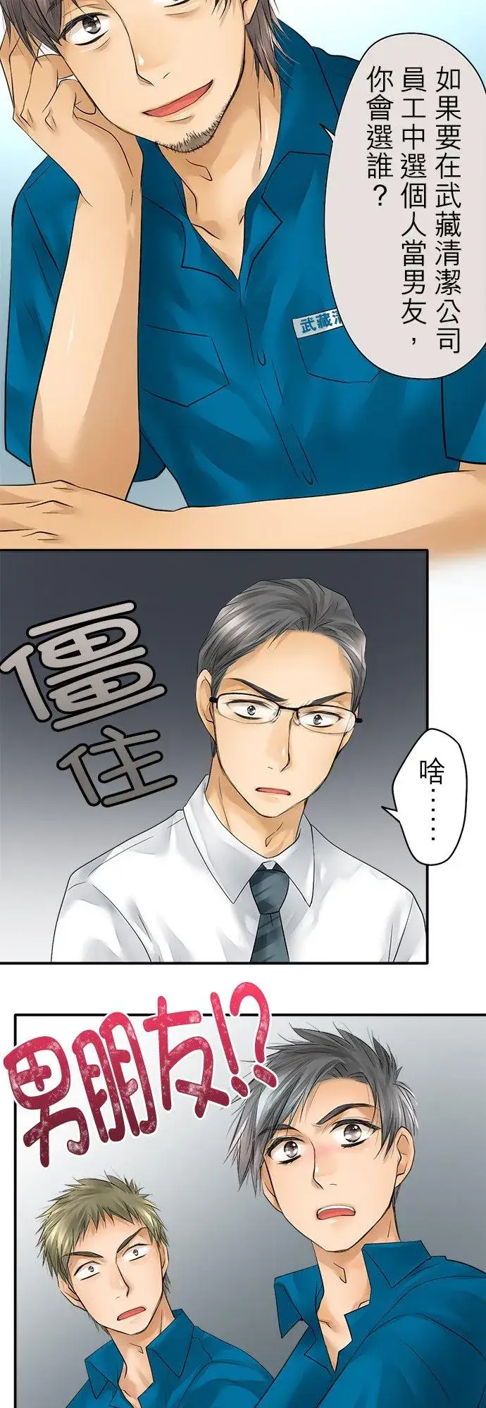 漫画《梗在喉间的话语》第38话第2张图