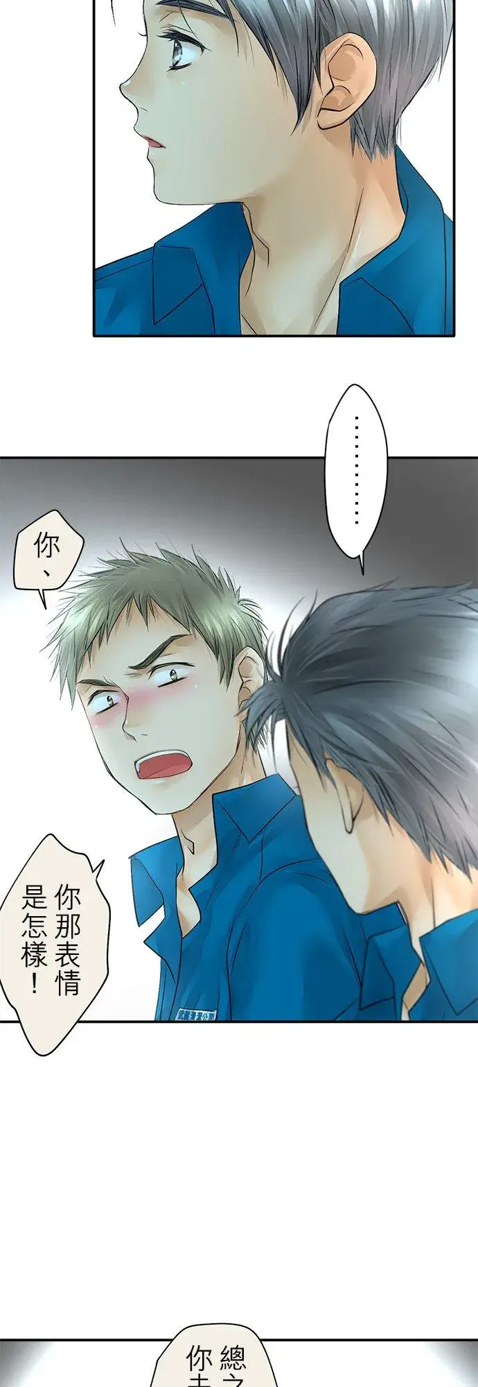 漫画《梗在喉间的话语》第38话第20张图
