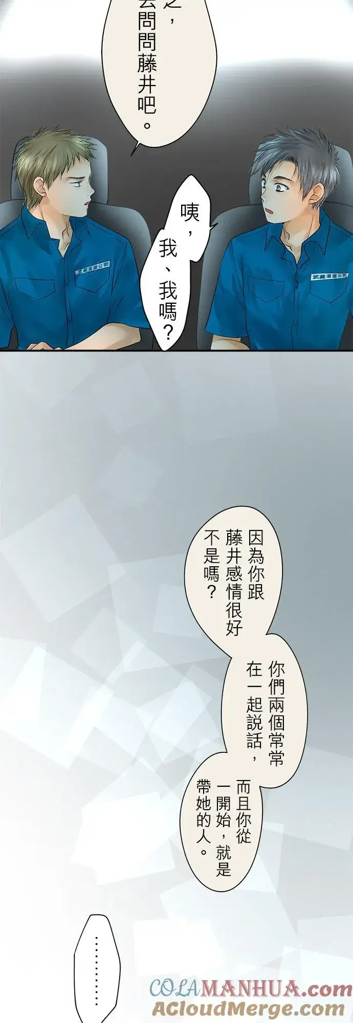 漫画《梗在喉间的话语》第38话第21张图