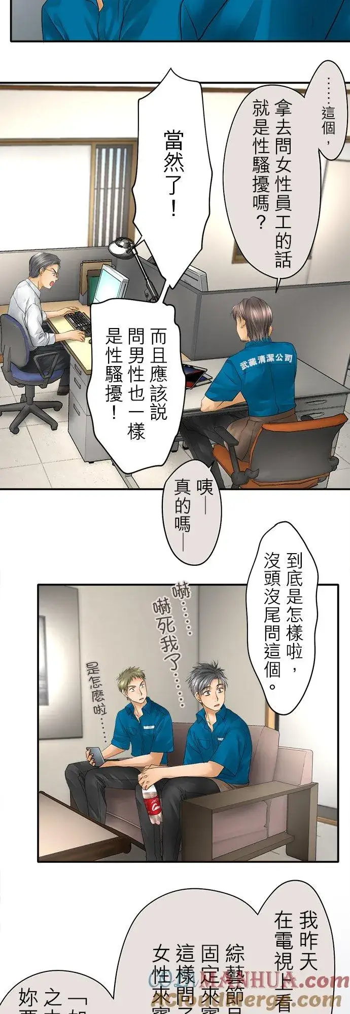 漫画《梗在喉间的话语》第38话第3张图