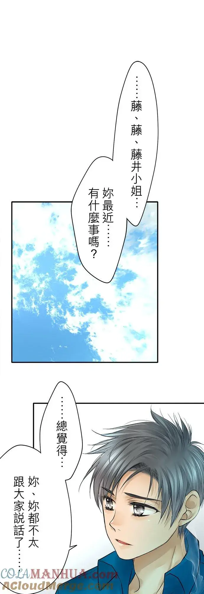 漫画《梗在喉间的话语》第38话第31张图