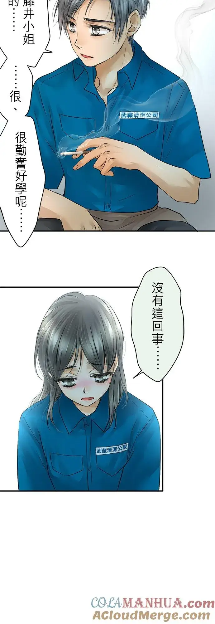 漫画《梗在喉间的话语》第38话第35张图