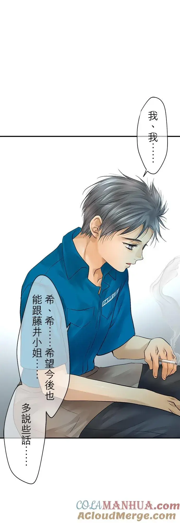 漫画《梗在喉间的话语》第38话第37张图