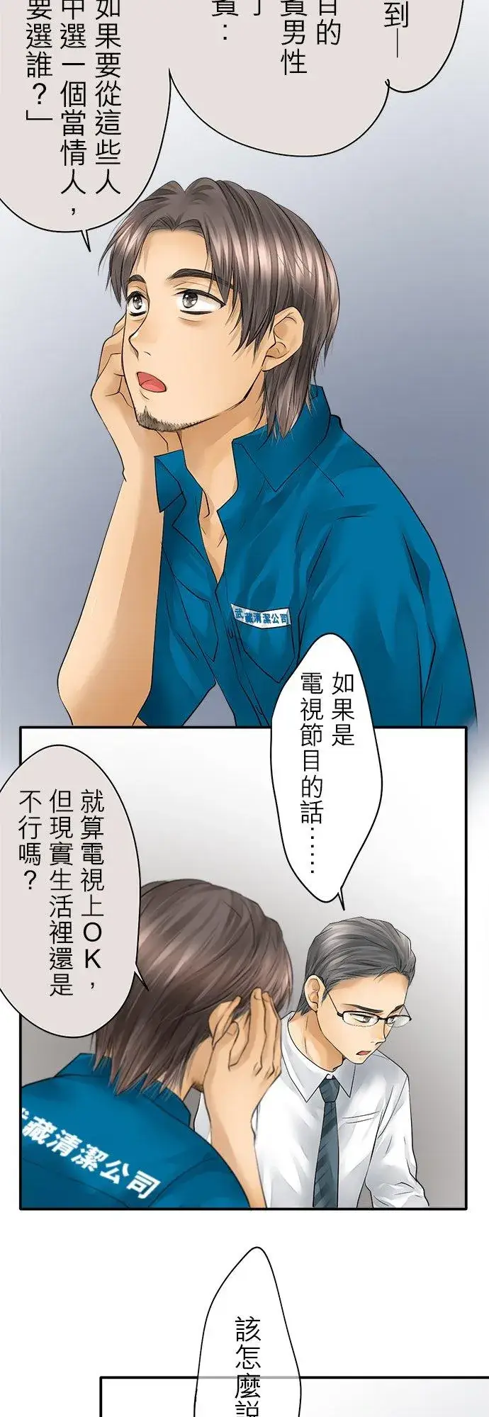 漫画《梗在喉间的话语》第38话第4张图