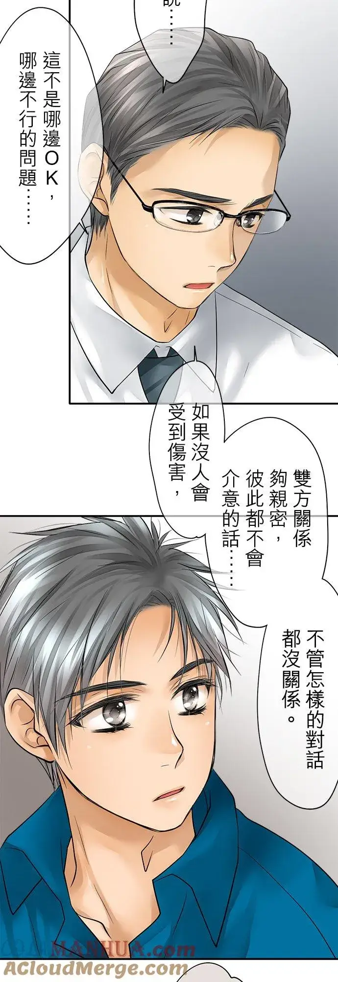 漫画《梗在喉间的话语》第38话第5张图