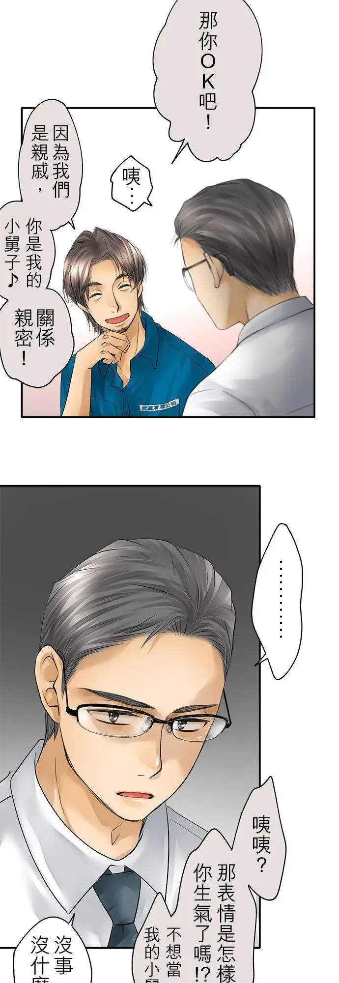 漫画《梗在喉间的话语》第38话第6张图