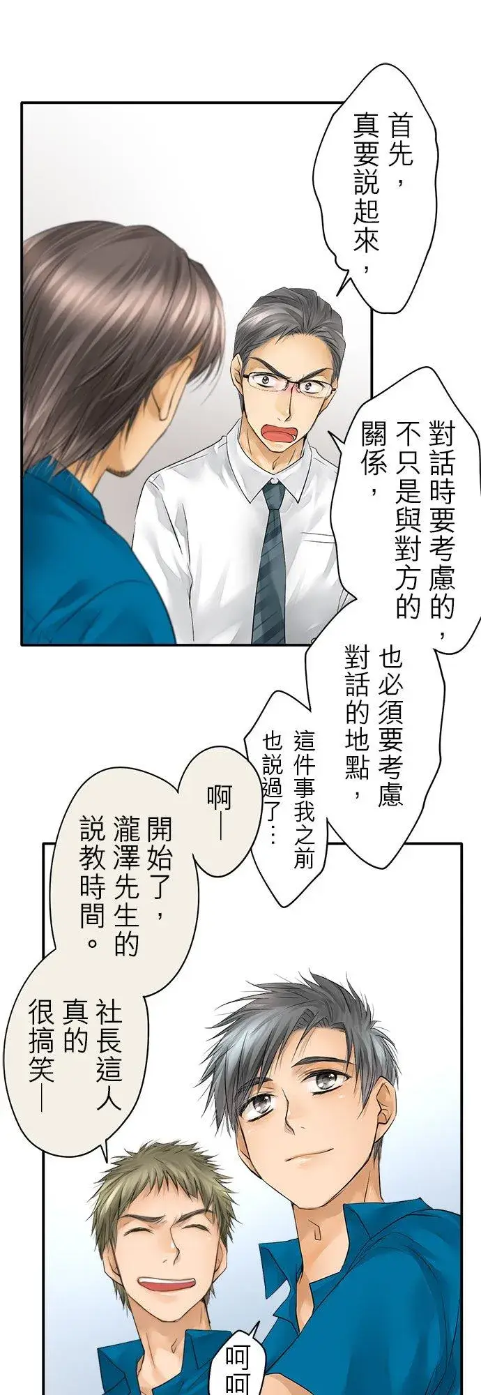 漫画《梗在喉间的话语》第38话第8张图