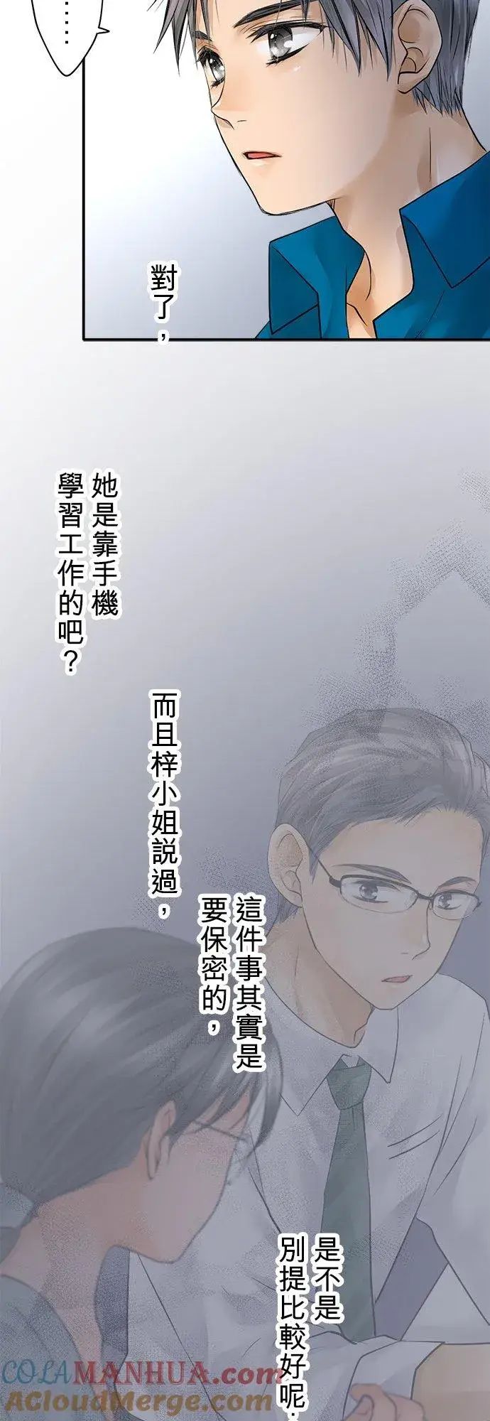 漫画《梗在喉间的话语》第38话第10张图