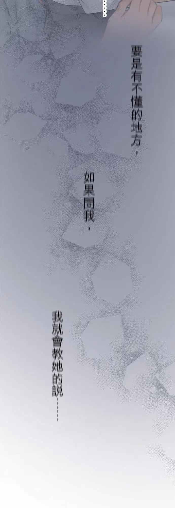 漫画《梗在喉间的话语》第38话第11张图