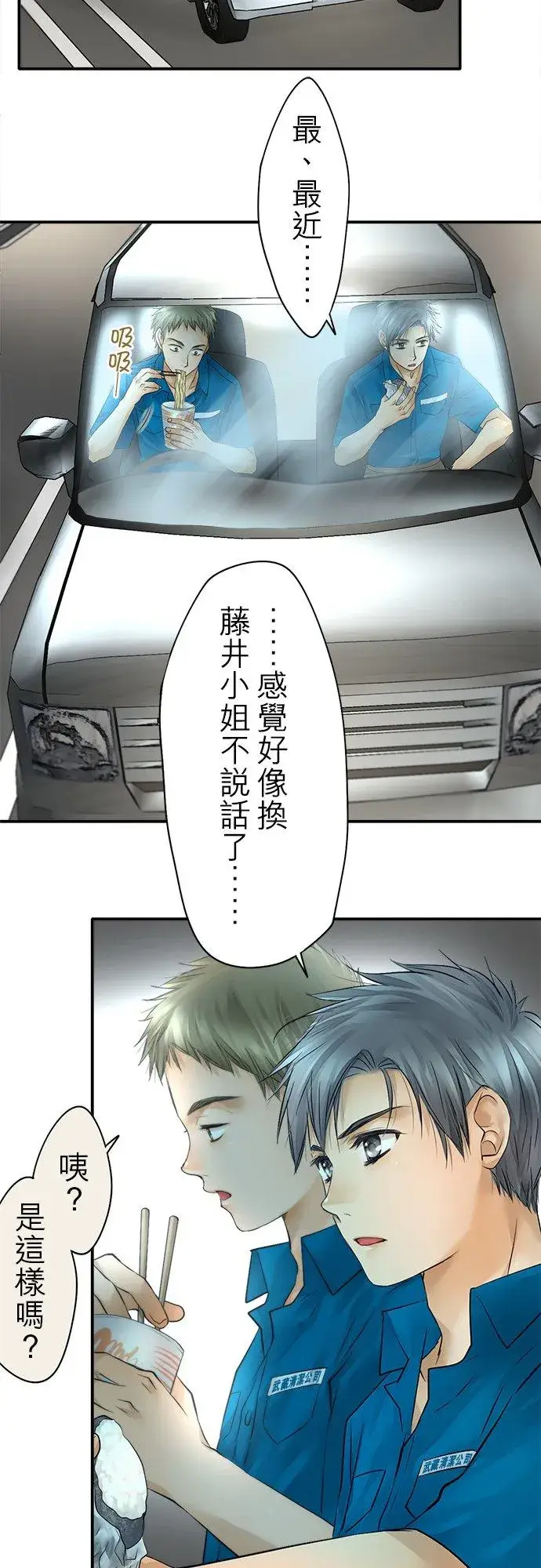 漫画《梗在喉间的话语》第38话第14张图
