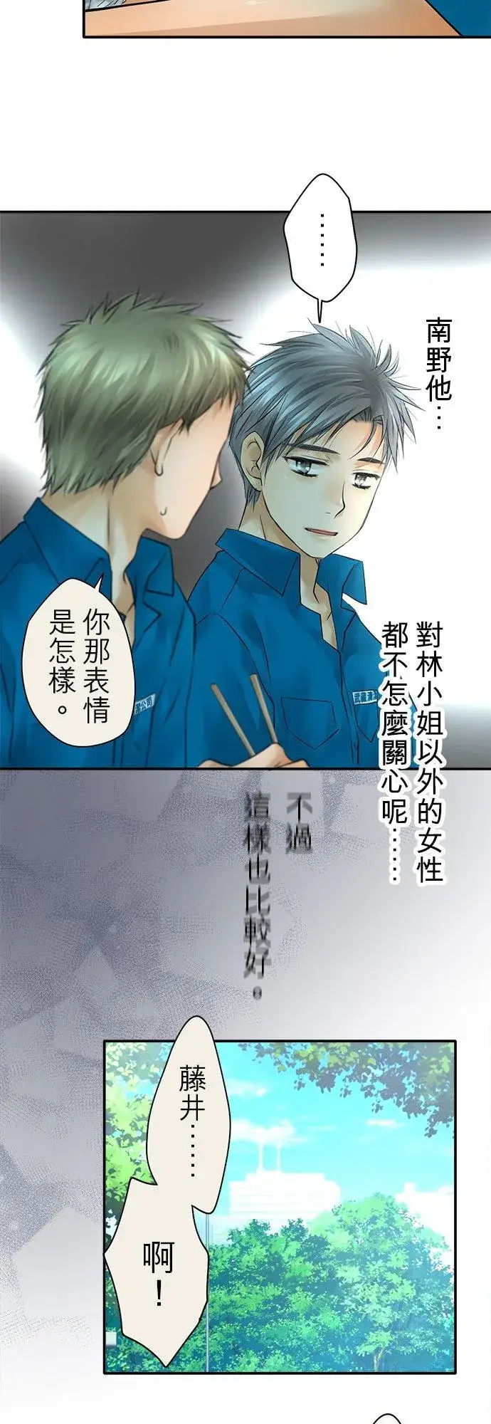 漫画《梗在喉间的话语》第38话第15张图