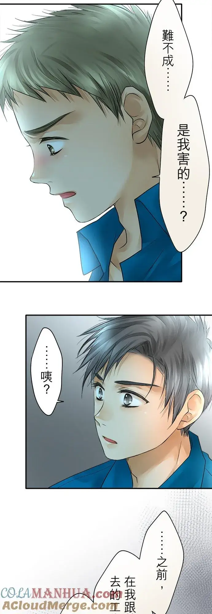 漫画《梗在喉间的话语》第38话第16张图