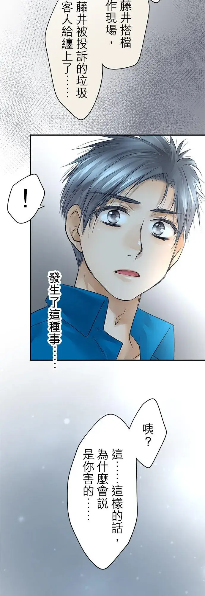 漫画《梗在喉间的话语》第38话第17张图