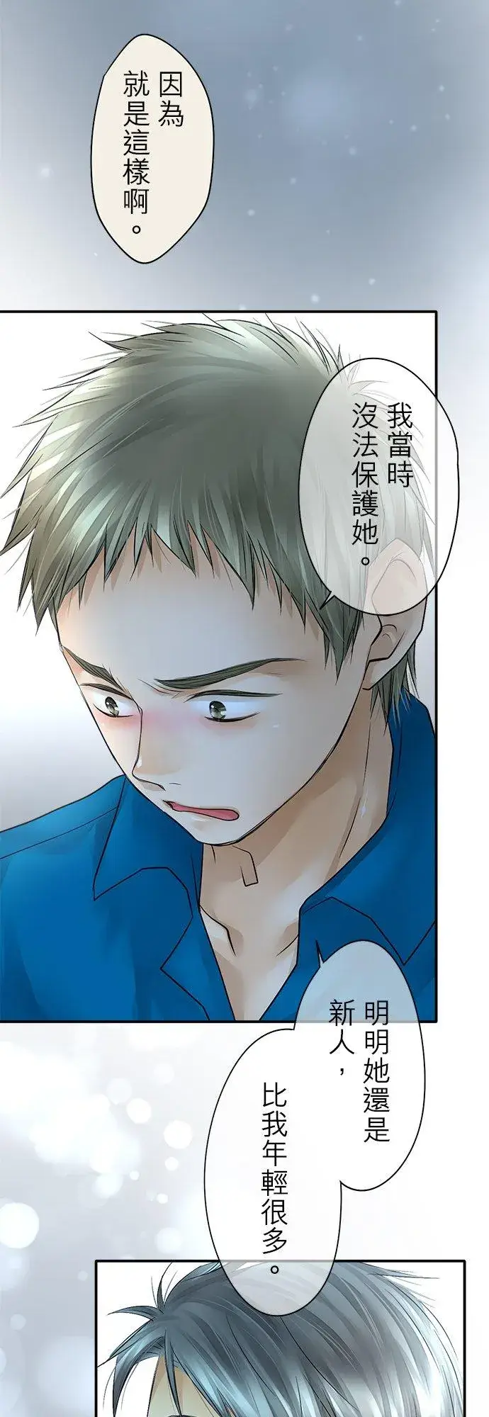 漫画《梗在喉间的话语》第38话第18张图