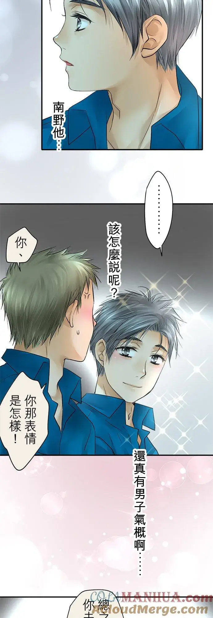 漫画《梗在喉间的话语》第38话第19张图
