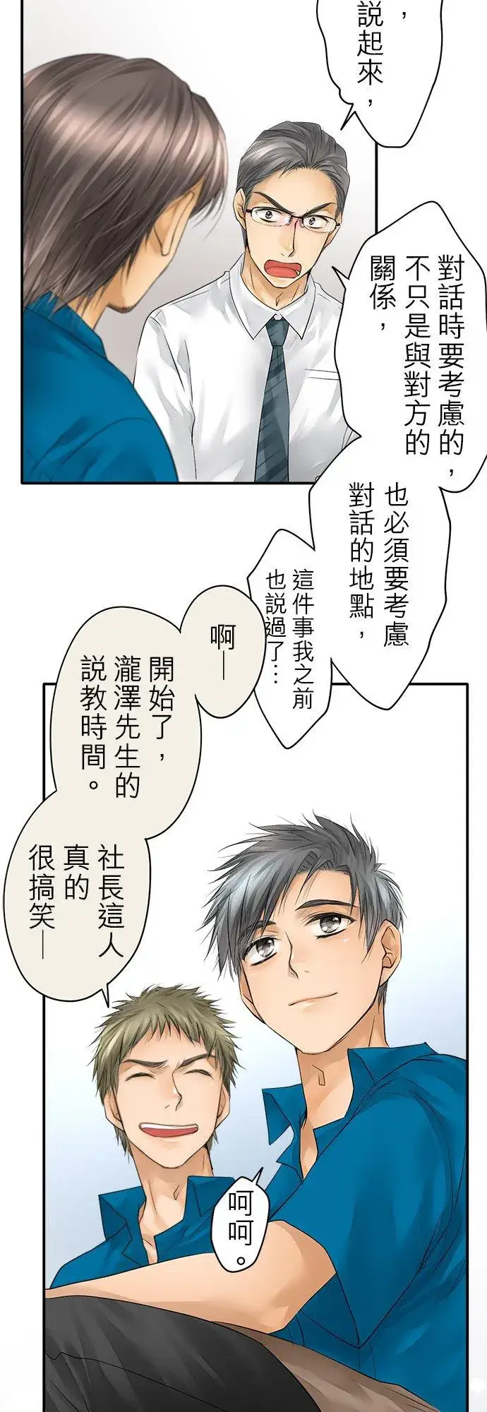 漫画《梗在喉间的话语》第38话第2张图