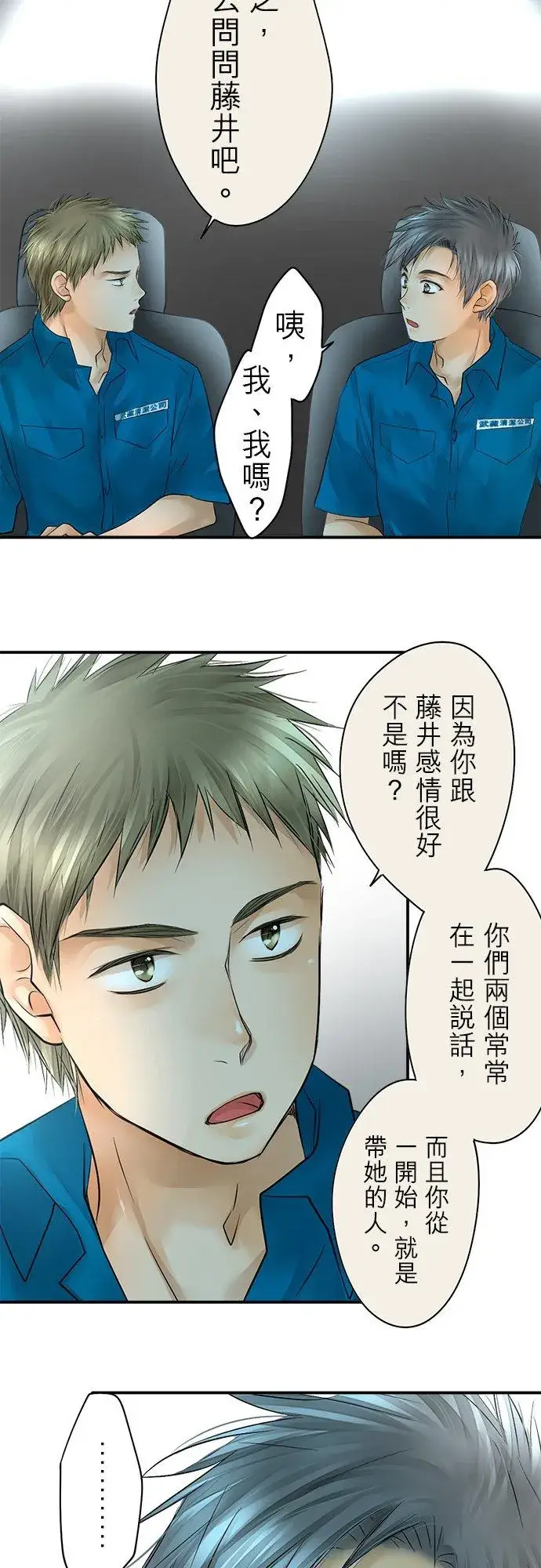 漫画《梗在喉间的话语》第38话第20张图