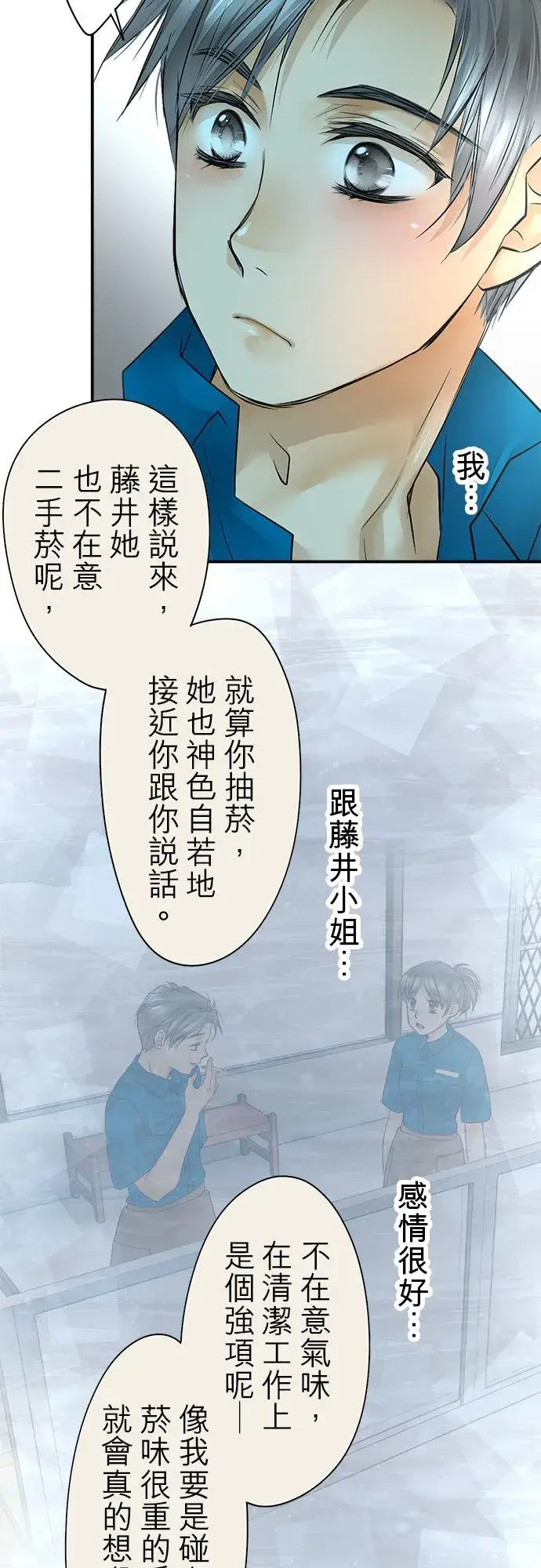 漫画《梗在喉间的话语》第38话第21张图