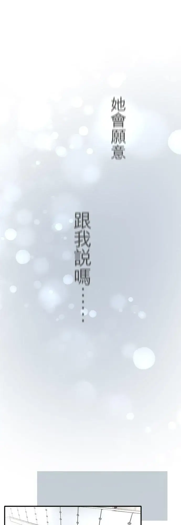 漫画《梗在喉间的话语》第38话第23张图