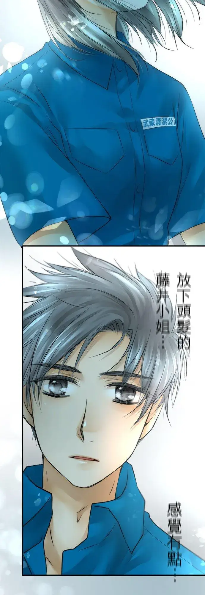 漫画《梗在喉间的话语》第38话第27张图